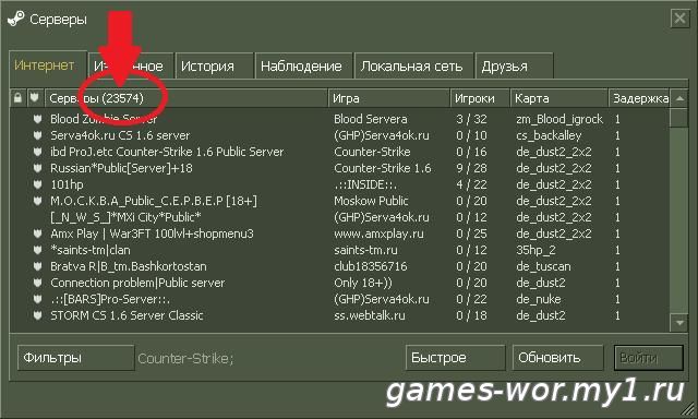 Сервера cs 2. Как найти сервер в контр страйк. Сервера КС 1.6 гонка вооружений IP. Как найти сервер в КС 1.6. ШЗ серверы для коунтер Стрике 1.6.